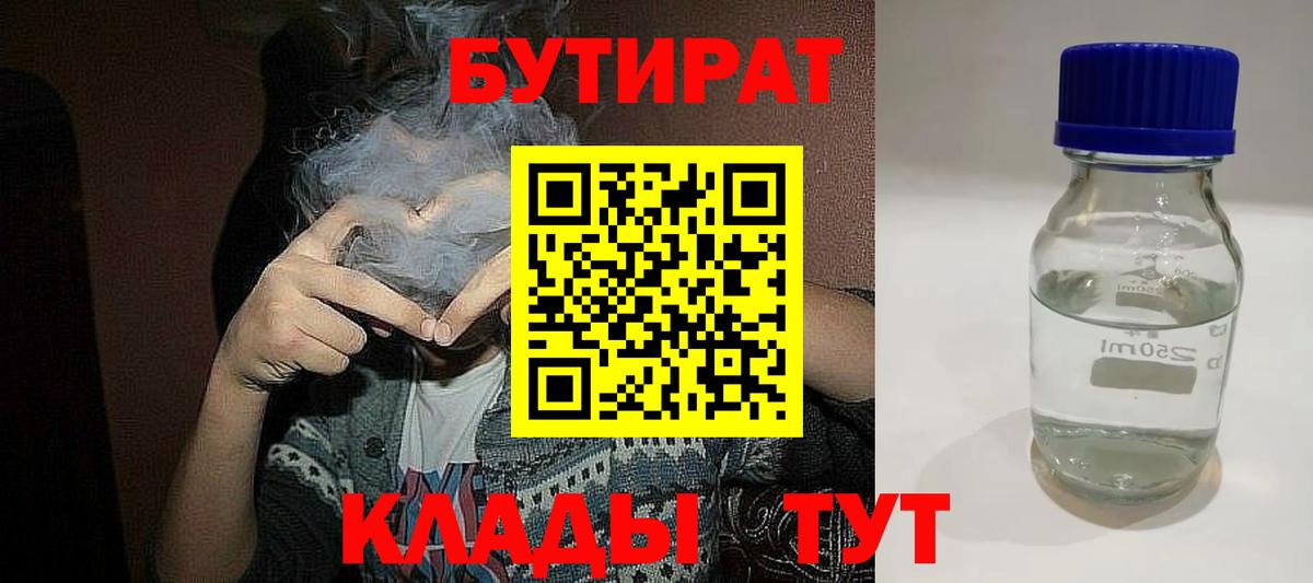 БУТИРАТ BDO Майкоп