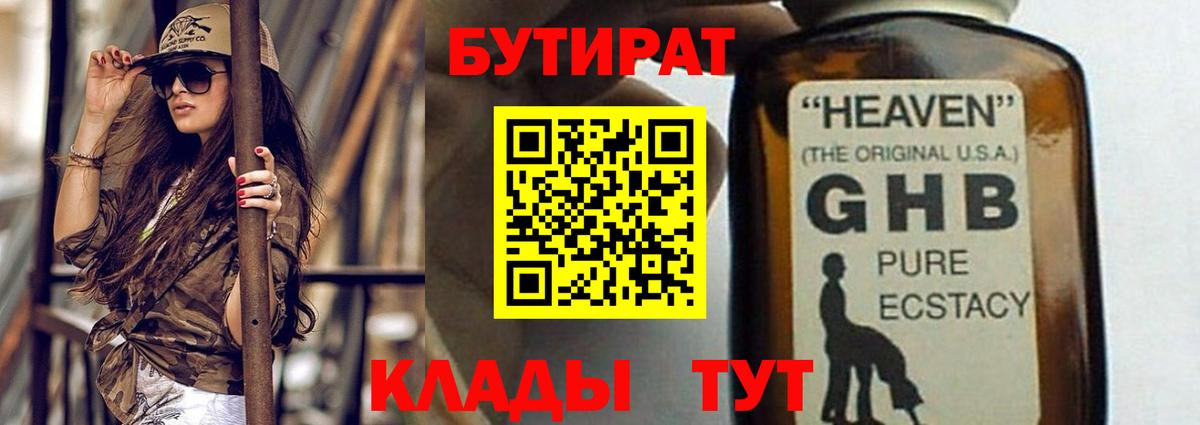 БУТИРАТ  БУТИРАТ 1.4BDO  Вход с VPN  Майкоп 
