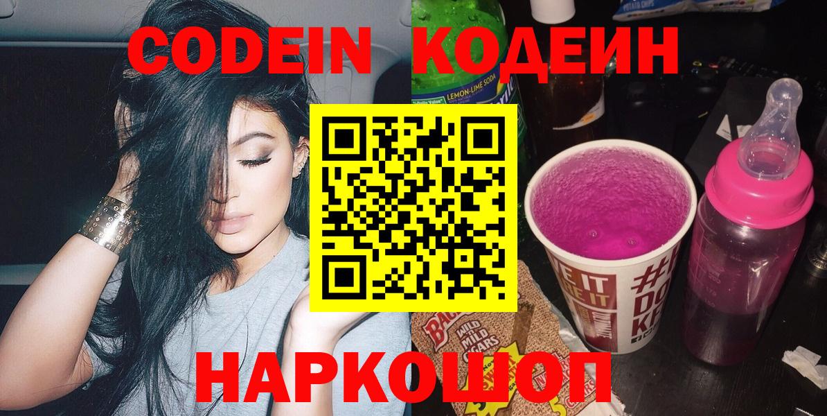 Майкоп  Codein Purple Drank  Вход с VPN  Кодеиновый сироп Lean Purple Drank 