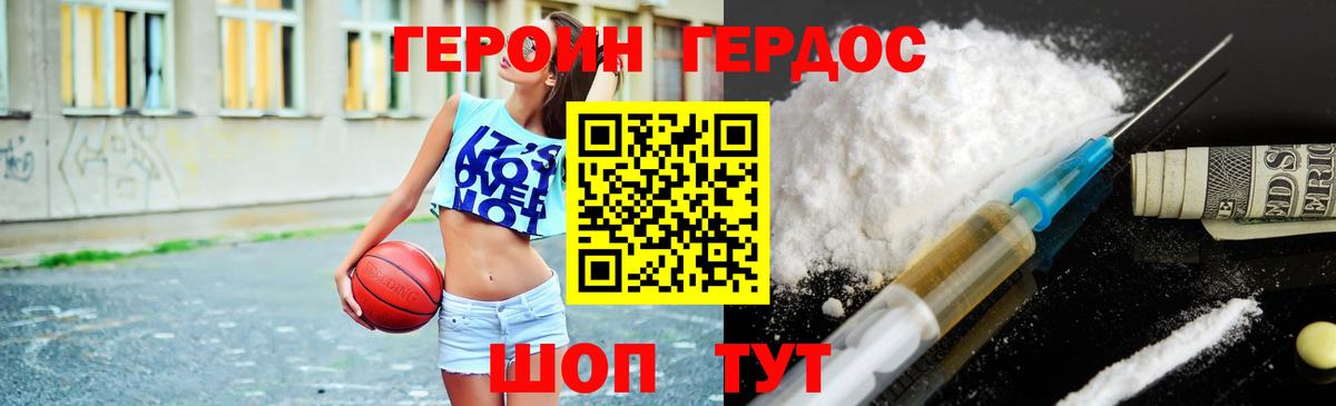 ГЕРОИН герыч Майкоп