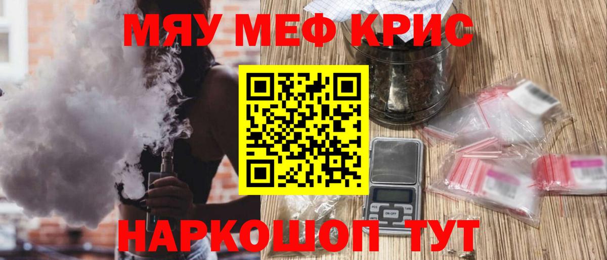 Меф мяу мяу кристаллы Майкоп